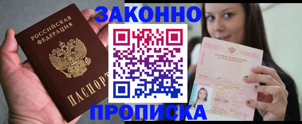 временная регистрация законно в Елабуге