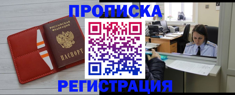 временная регистрация в квартире в Елабуге