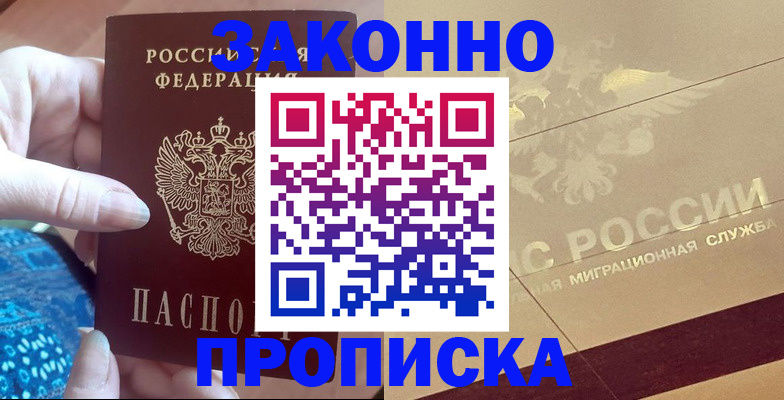 прописка в Елабуге